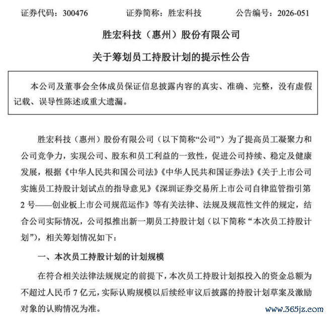 陈涛“吻掉”230亿市值,胜宏科技紧抛7亿决策护盘